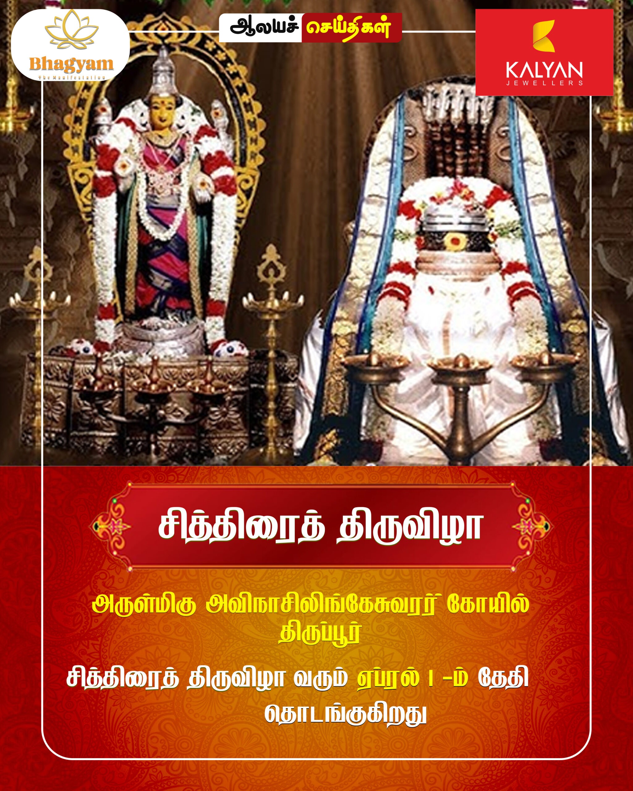 bhagyam ad 4